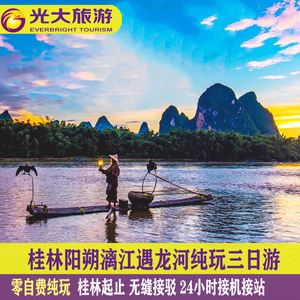 桂林旅游团报名三日游价格