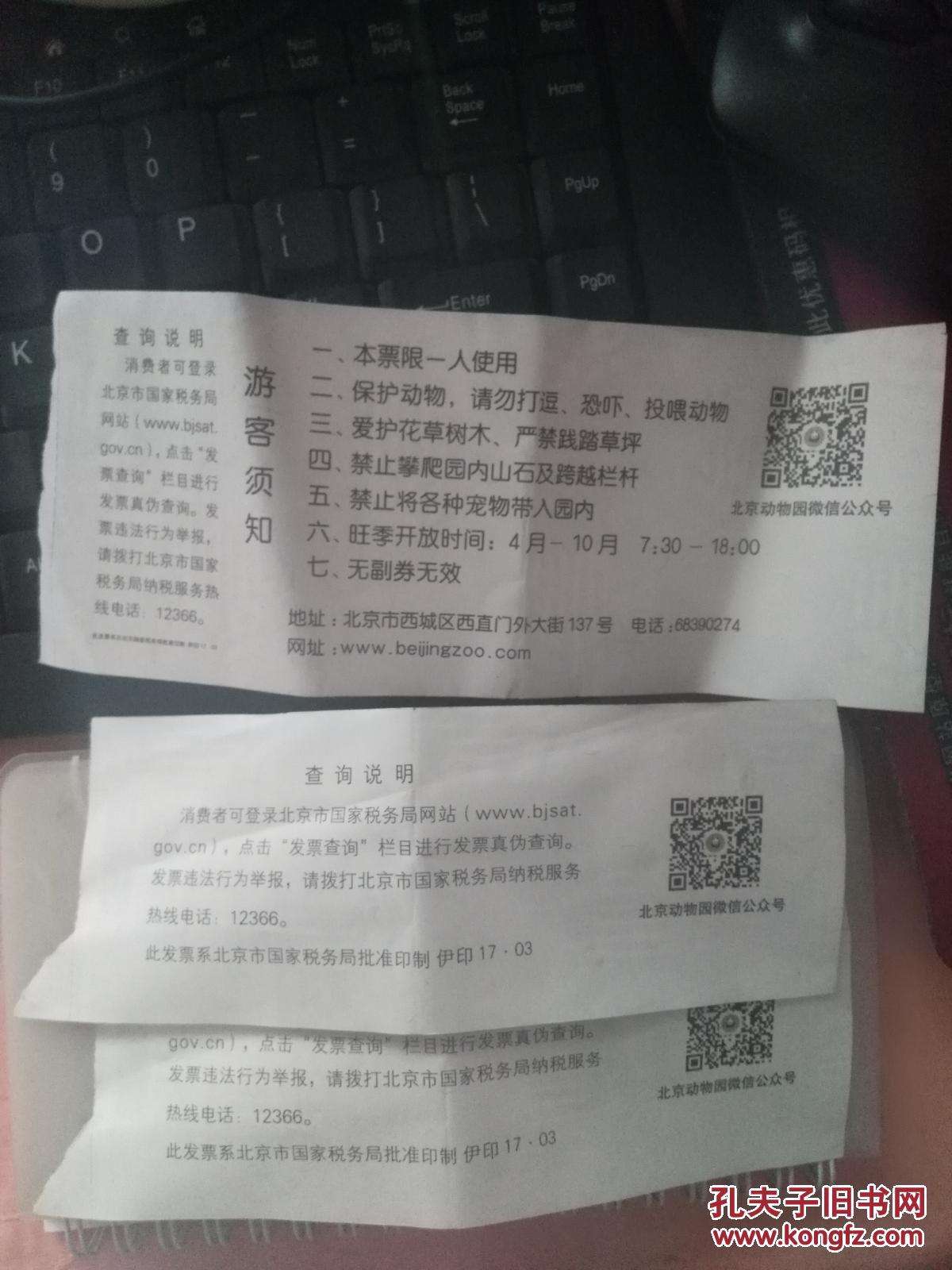 北京动物园预约门票