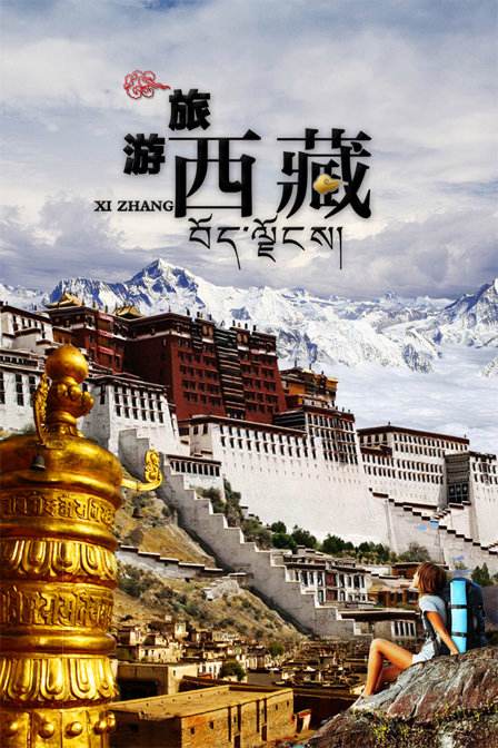 西藏旅游景点介绍
