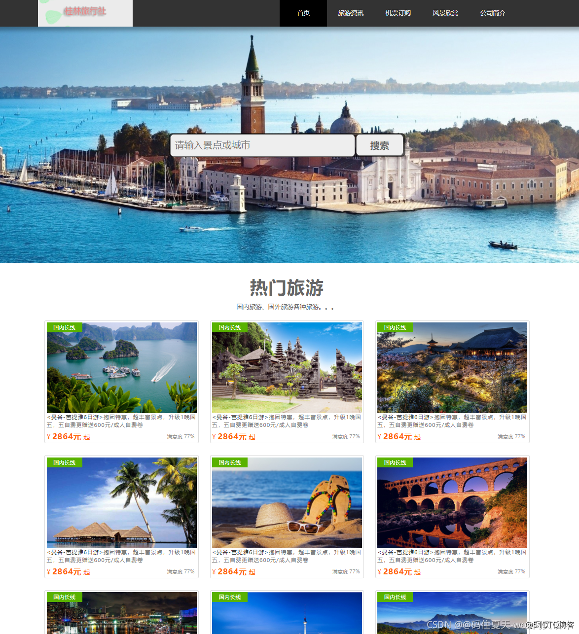 旅游网页设计页面代码