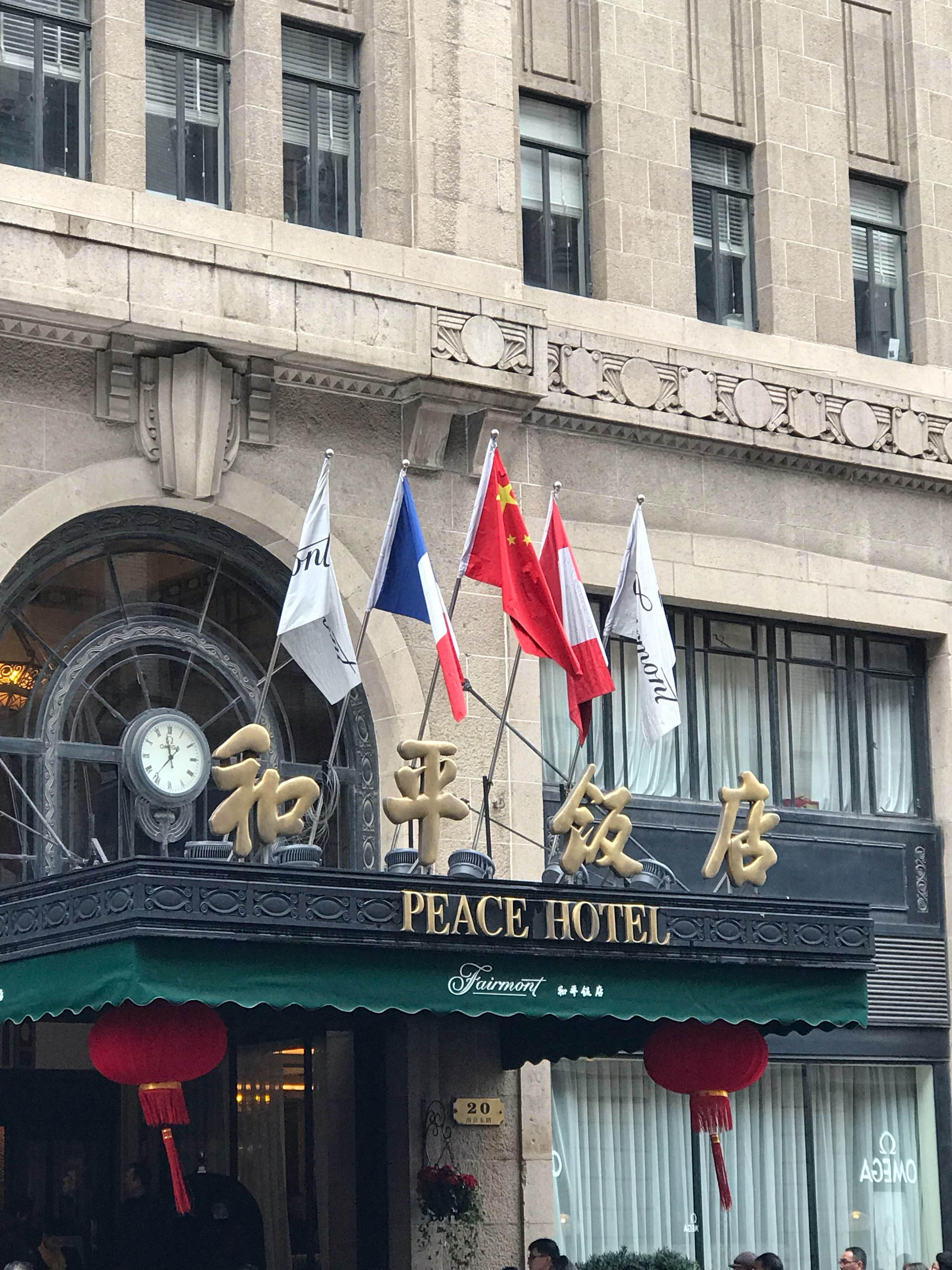 上海和平饭店价目表