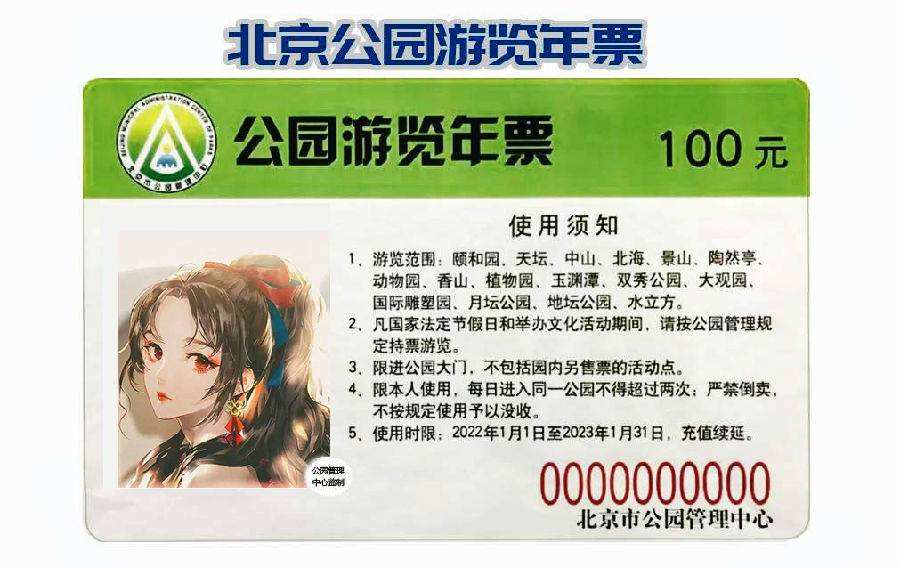 北京公园年票包括哪些景点